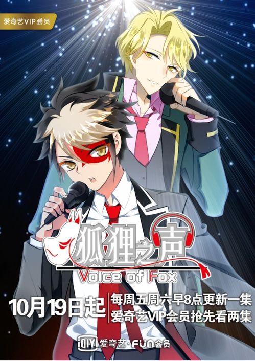 《狐貍之聲》 愛奇藝原創IP多元聯動，國創音樂偶像番的破局與常態